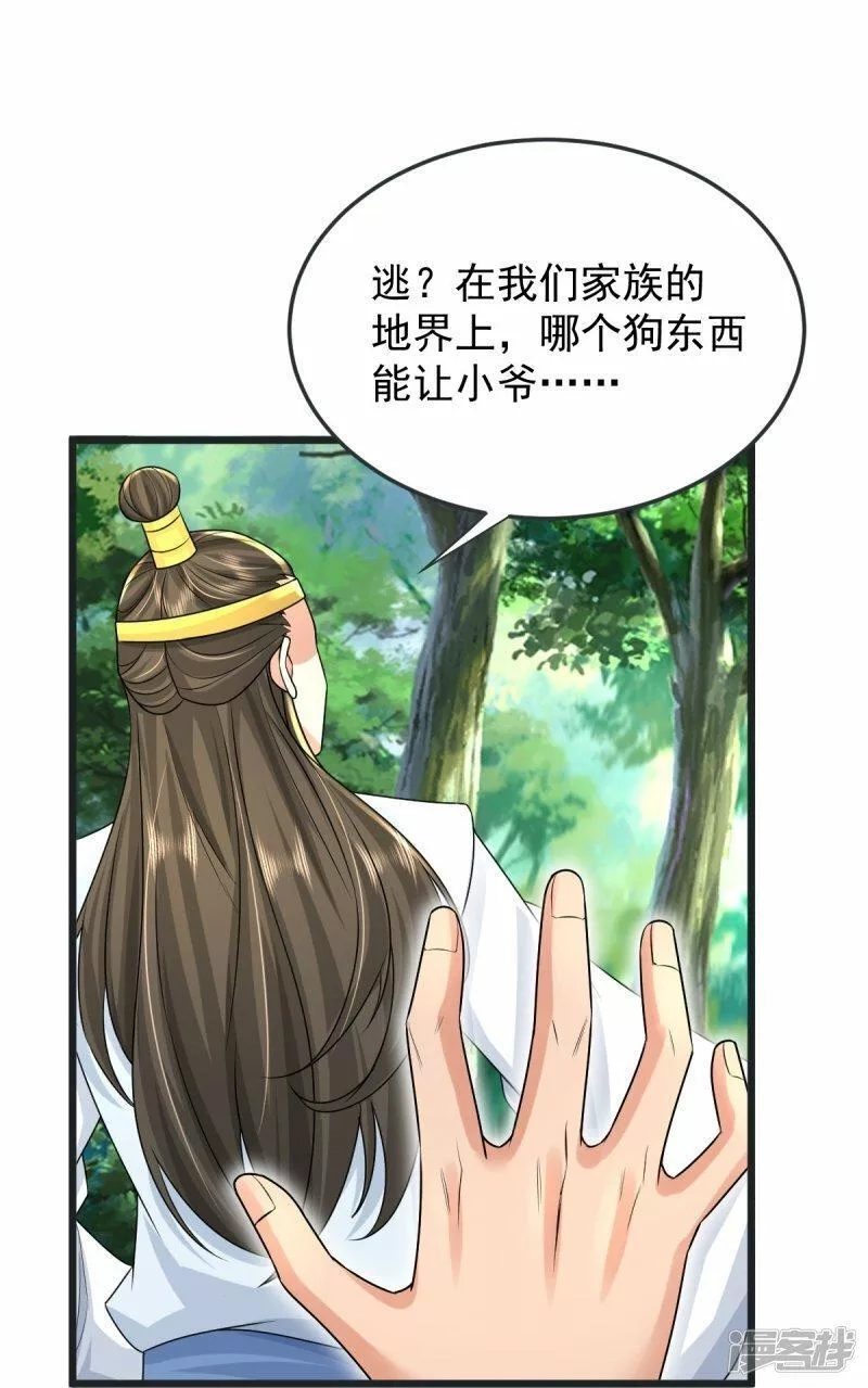 完美至尊,第70话 蛮横的代价,第24张